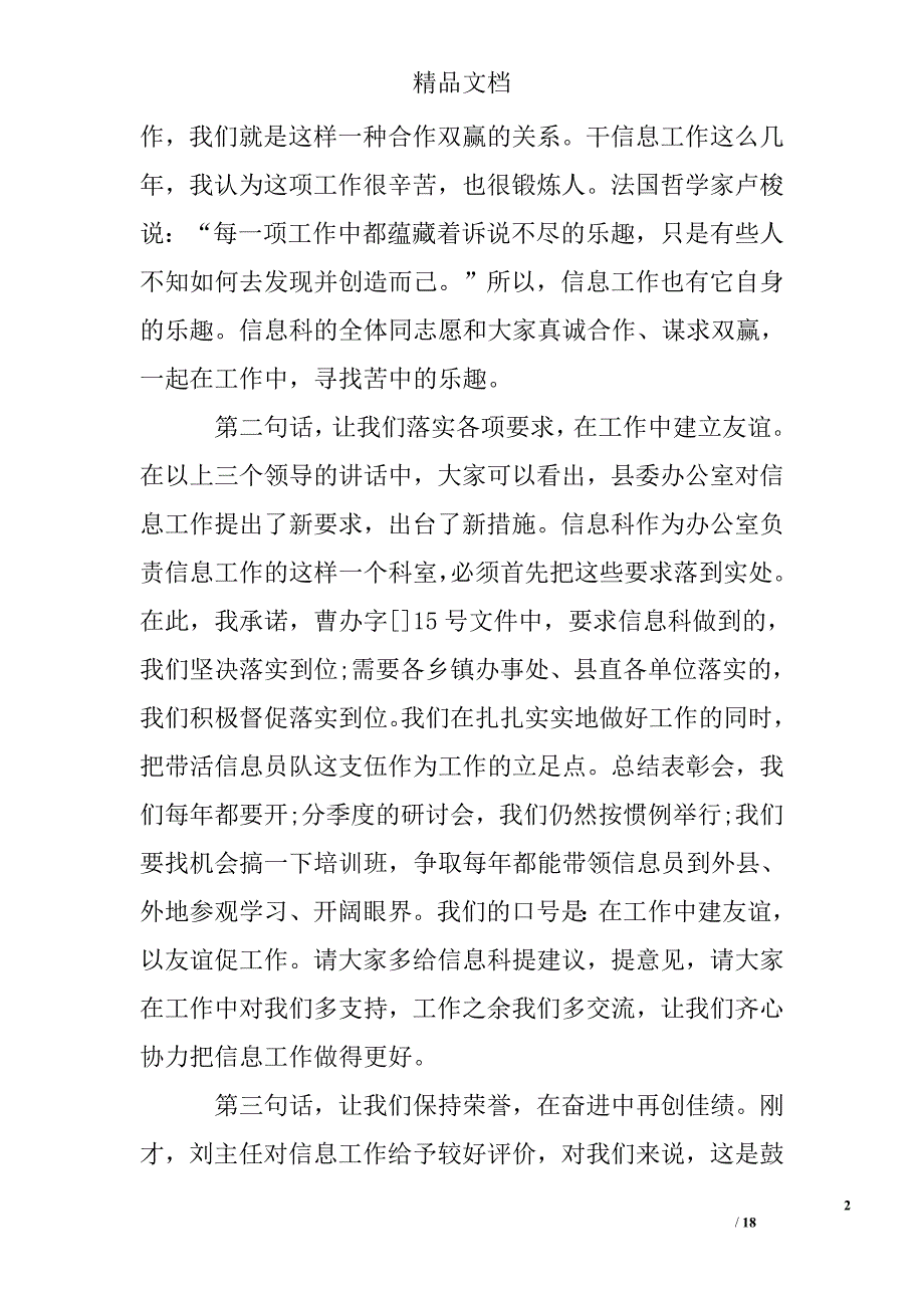 党委信息会议讲话稿精选 _第2页