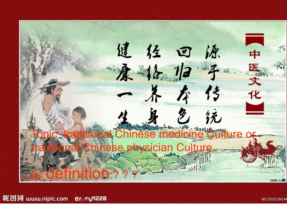 中医文化(英语)_第1页