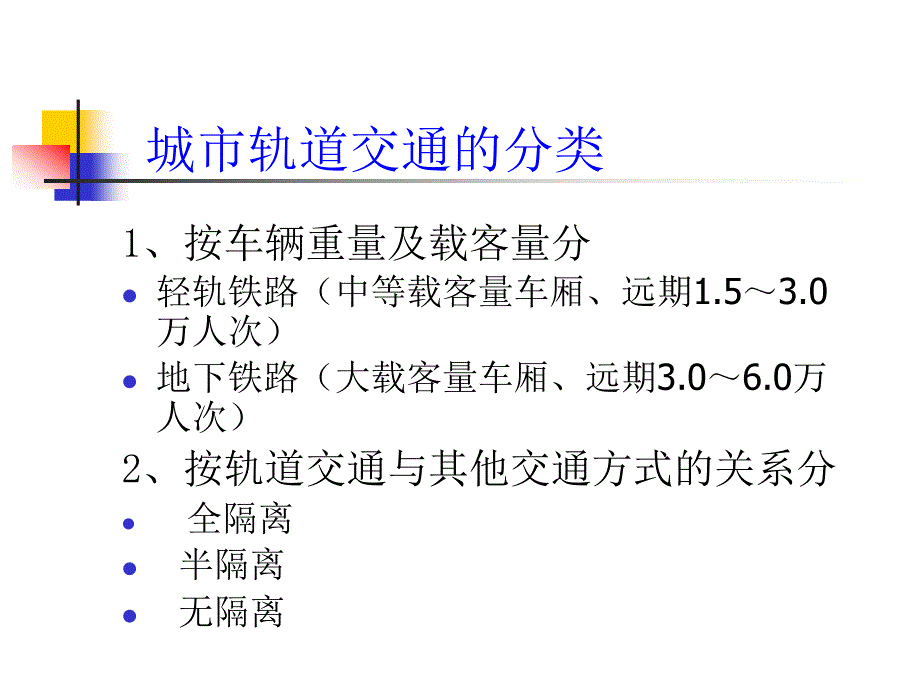 城市轨道基础知识简介_第4页