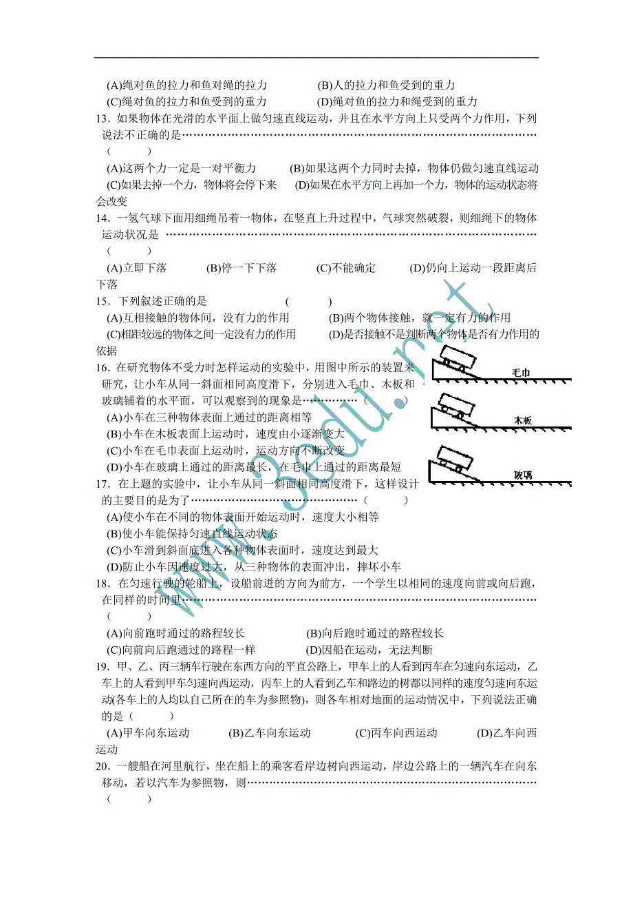 九年级物理《运动的描述》同步练习题_第3页