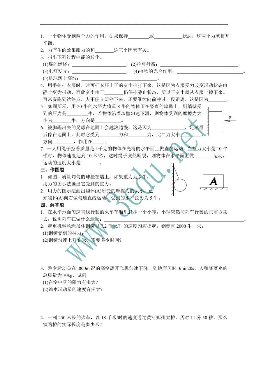 九年级物理《运动的描述》同步练习题_第5页