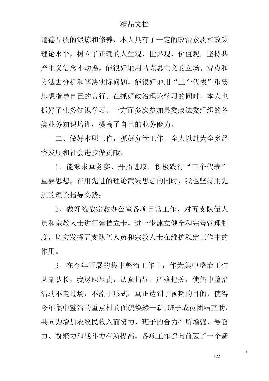 乡镇副职工作总结范文精选 _第2页