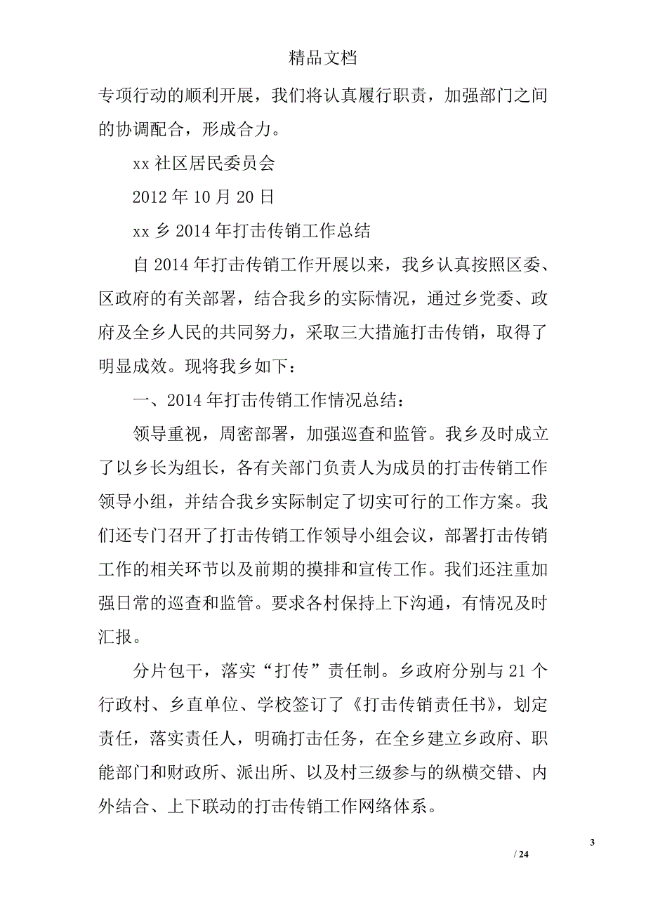 社区打击传销工作总结精选 _第3页