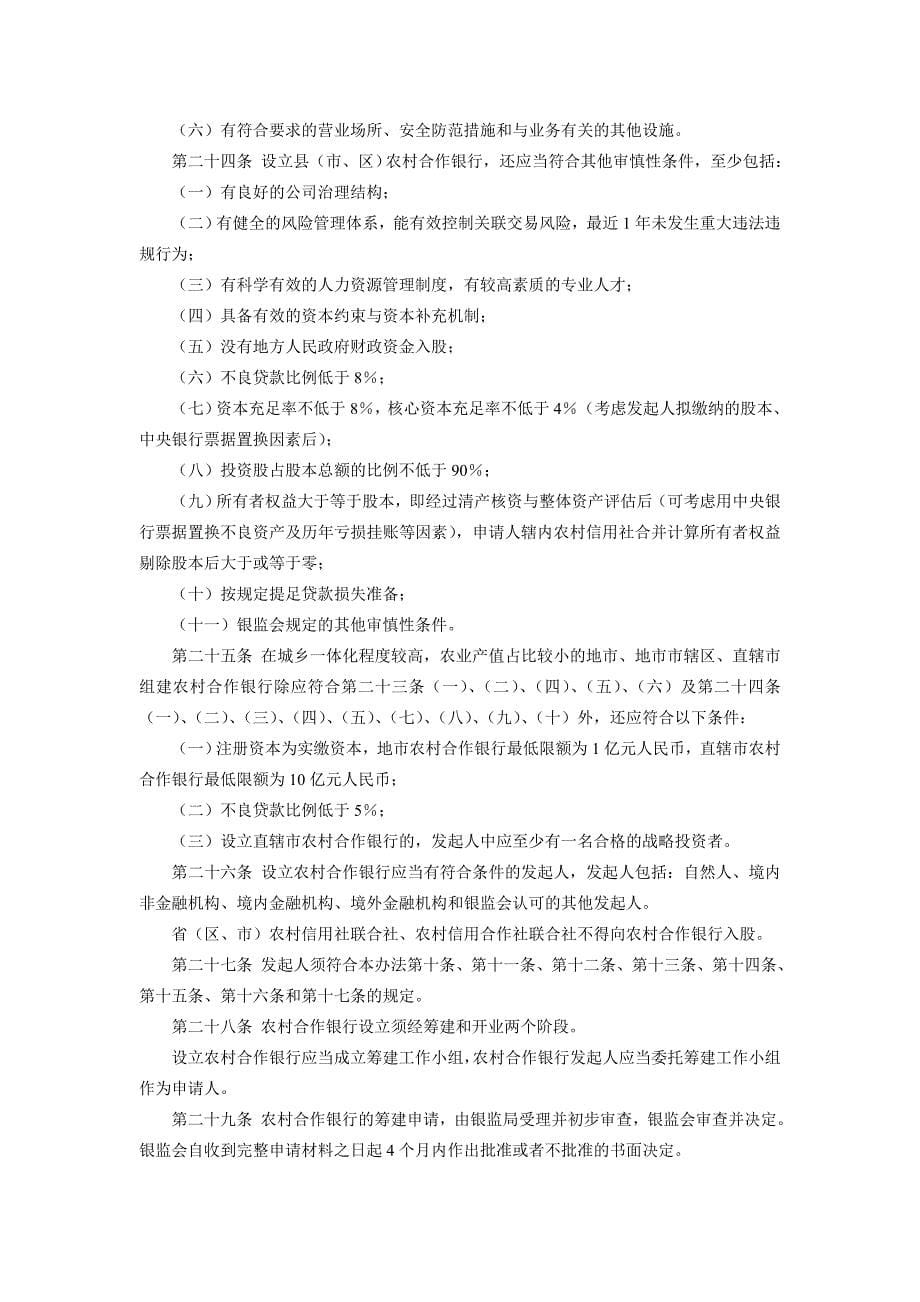 中国银行业监督管理实施办法_第5页