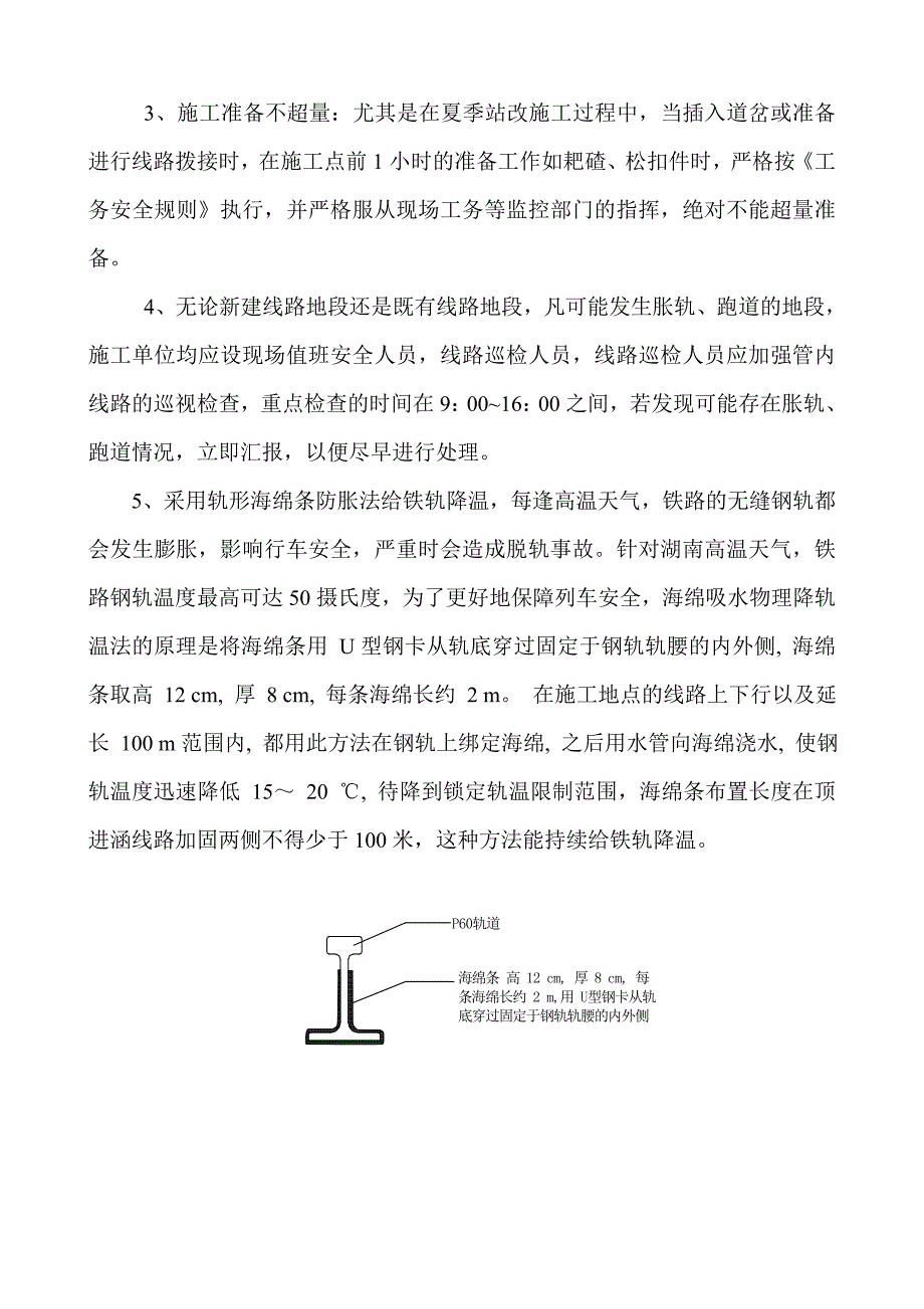 无缝线路施工防胀轨实施方案_第4页