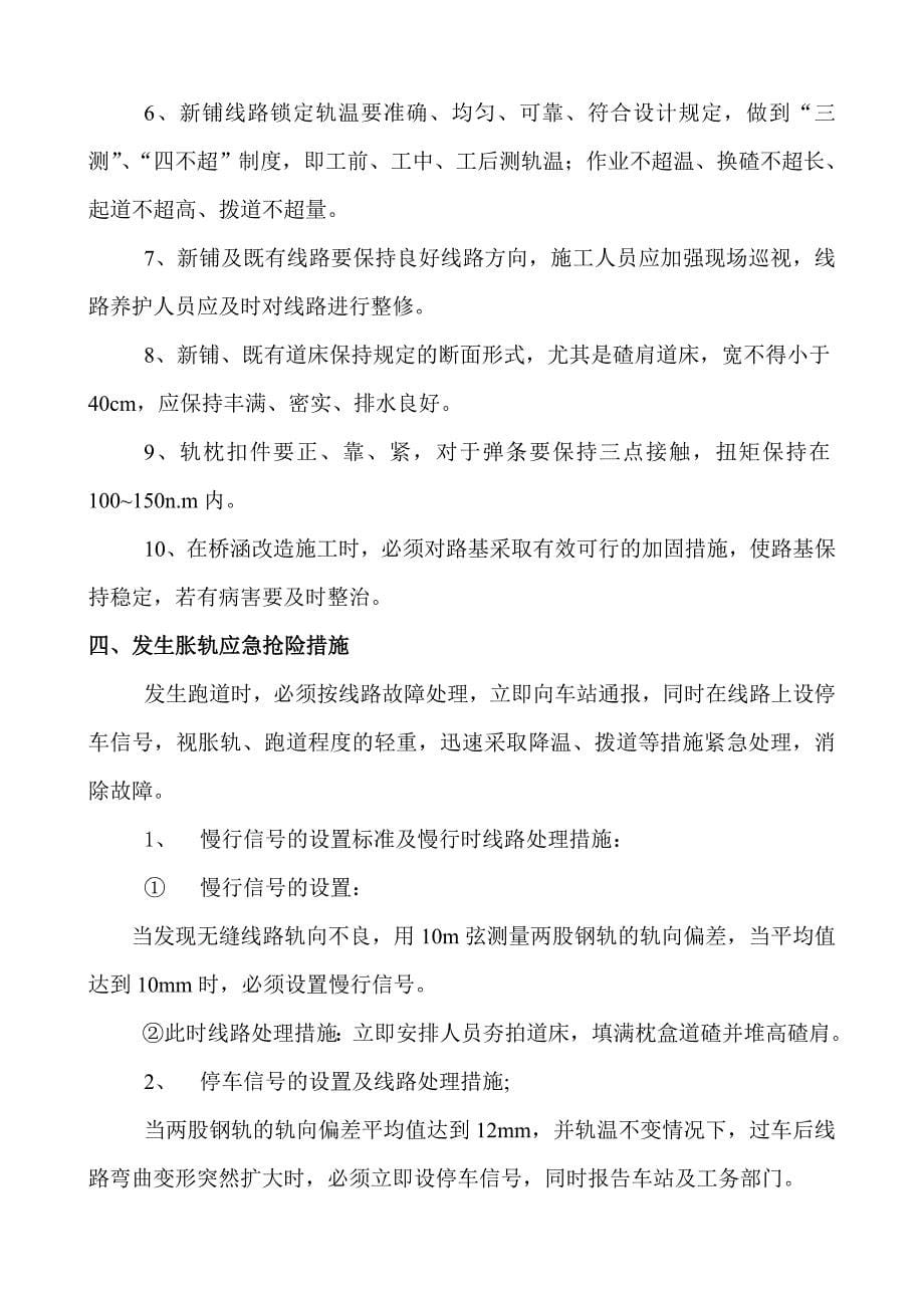 无缝线路施工防胀轨实施方案_第5页