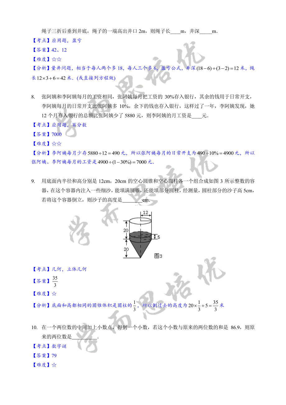 希望杯六年级答案详解_第3页