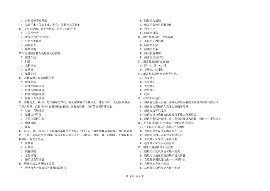 外护12-17章_第4页