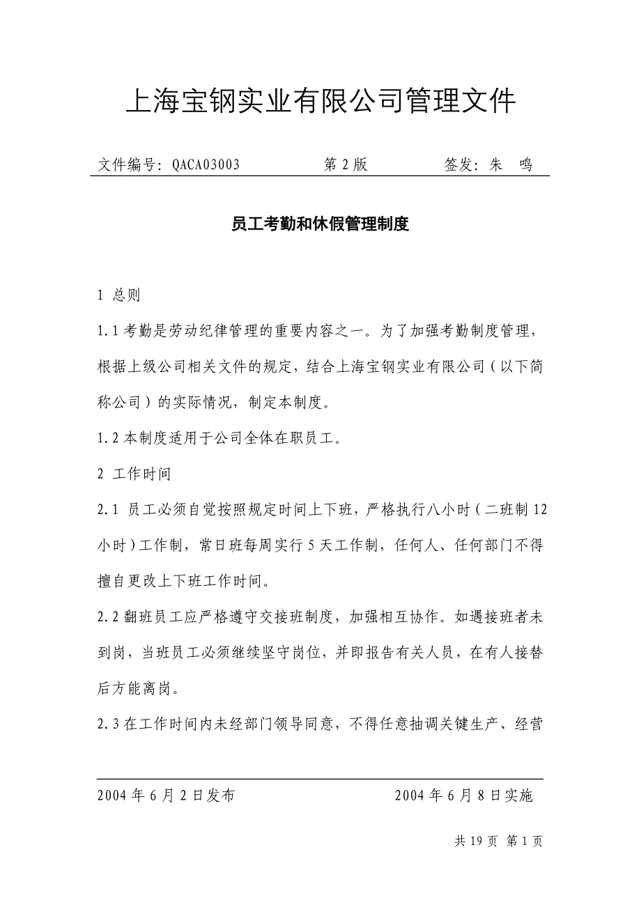 员工考勤和休假管理制度_第1页