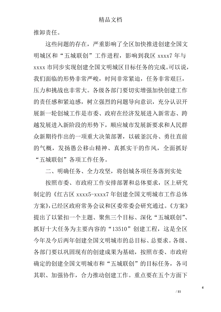 创建文明城区会议讲话稿精选_第4页