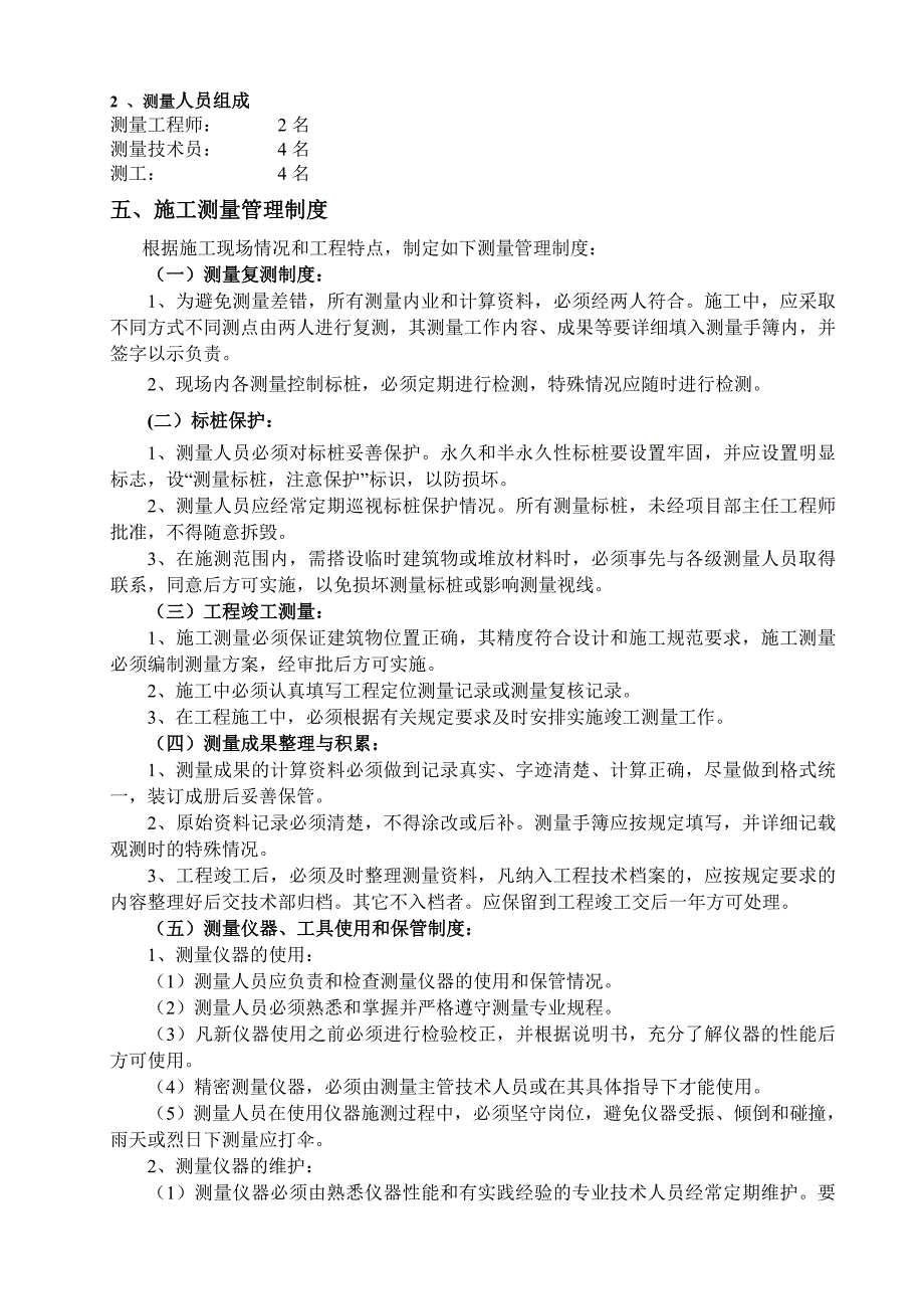 临海高等级公路1标测量方案_第3页