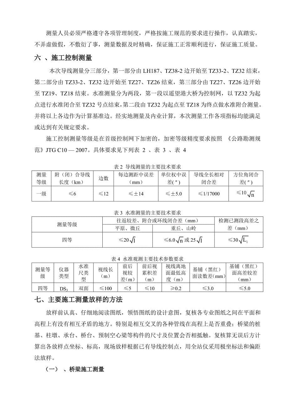 临海高等级公路1标测量方案_第5页