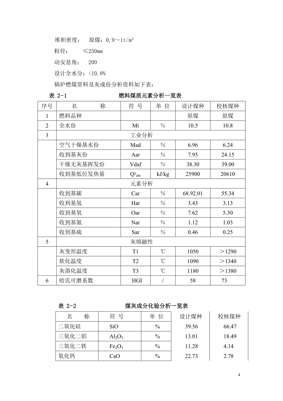 破碎机技术协议_第4页