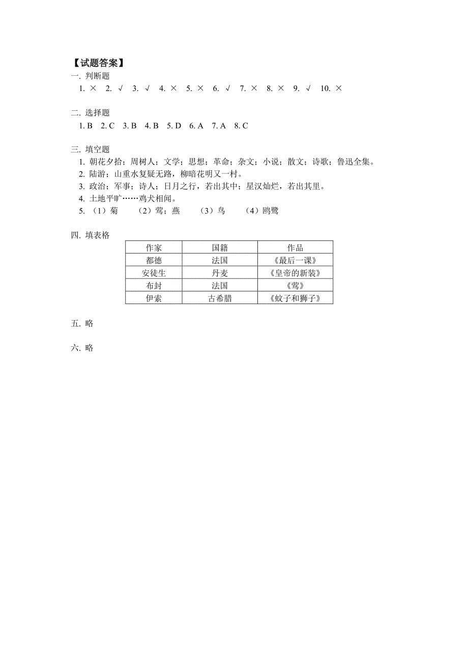 七年级语文专题四 文学常识和其他文化常识_第5页