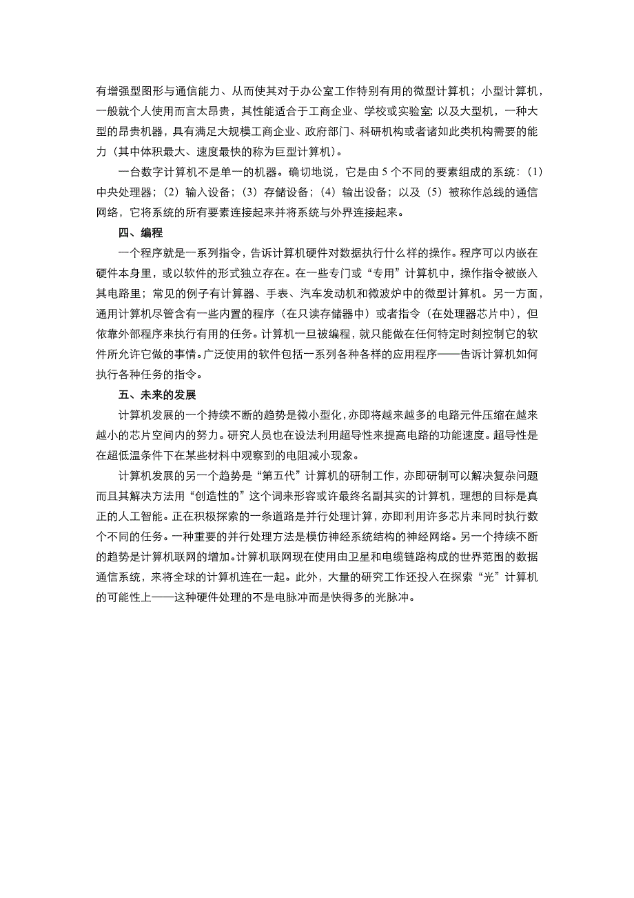 [第一单元] 计算机与计算机科学-课文a参考译文_第4页