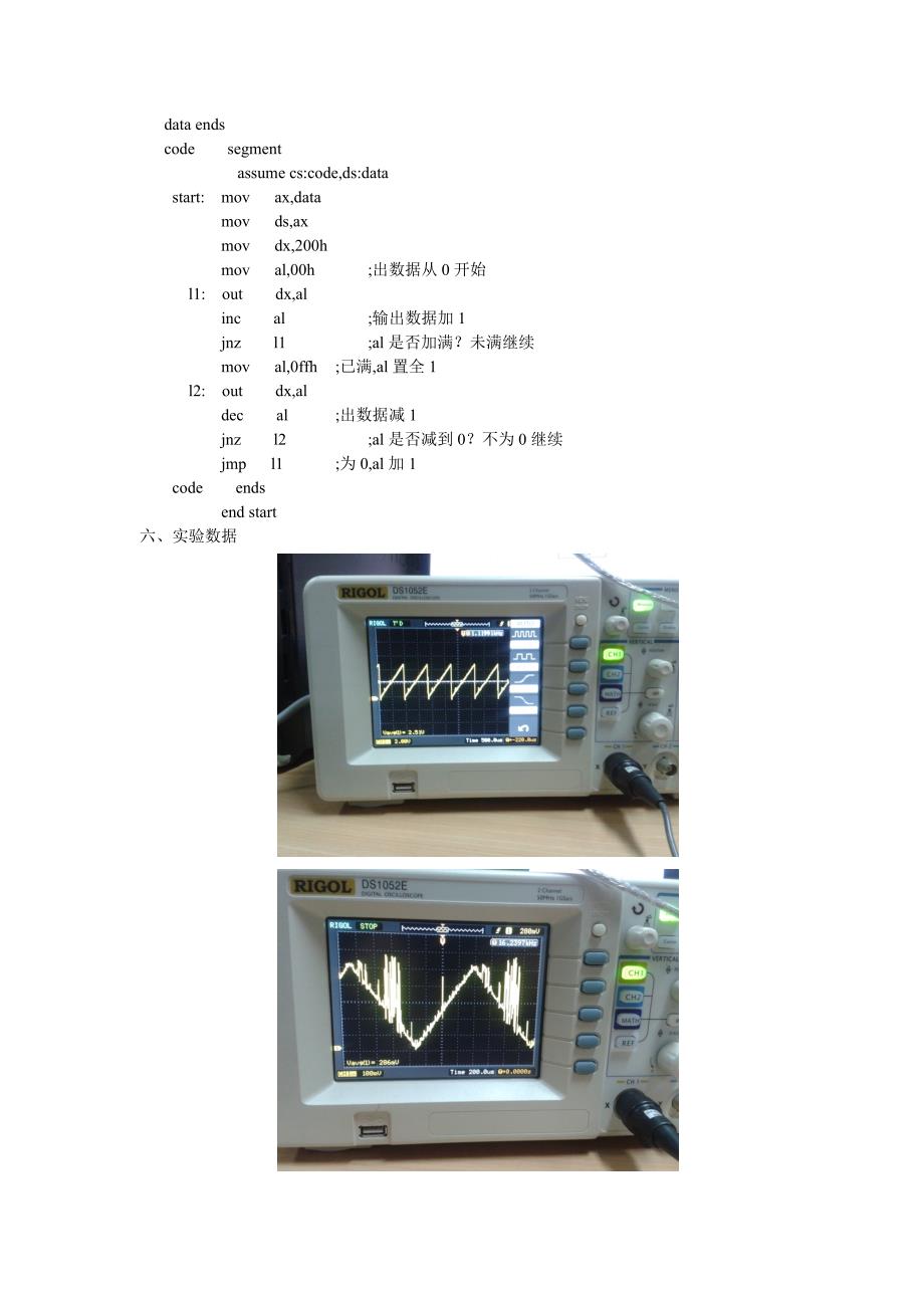 8位da转换实验  实验报告_孔令宇 10284032_第3页