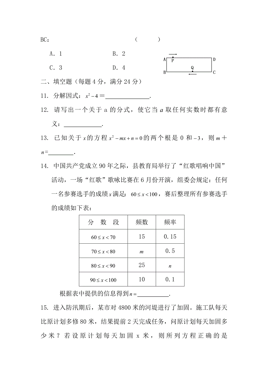 2013九年级中考前热身试题_第3页