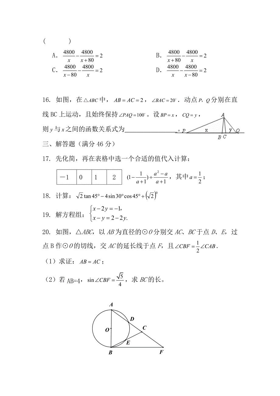 2013九年级中考前热身试题_第4页