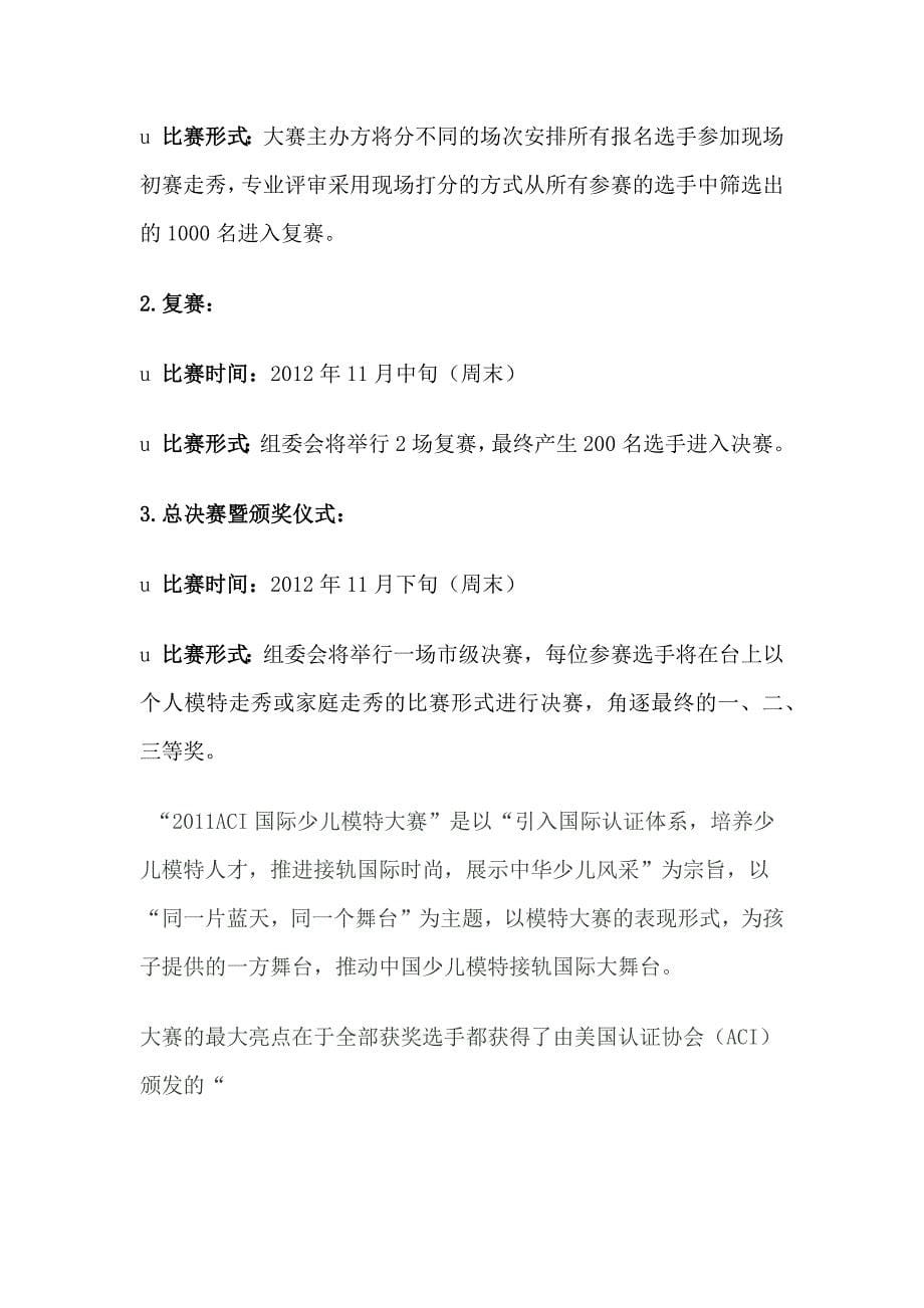 2012上海市少儿模特大赛_第5页