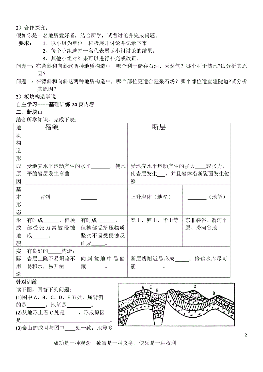 高玲山地的形成学案_第2页