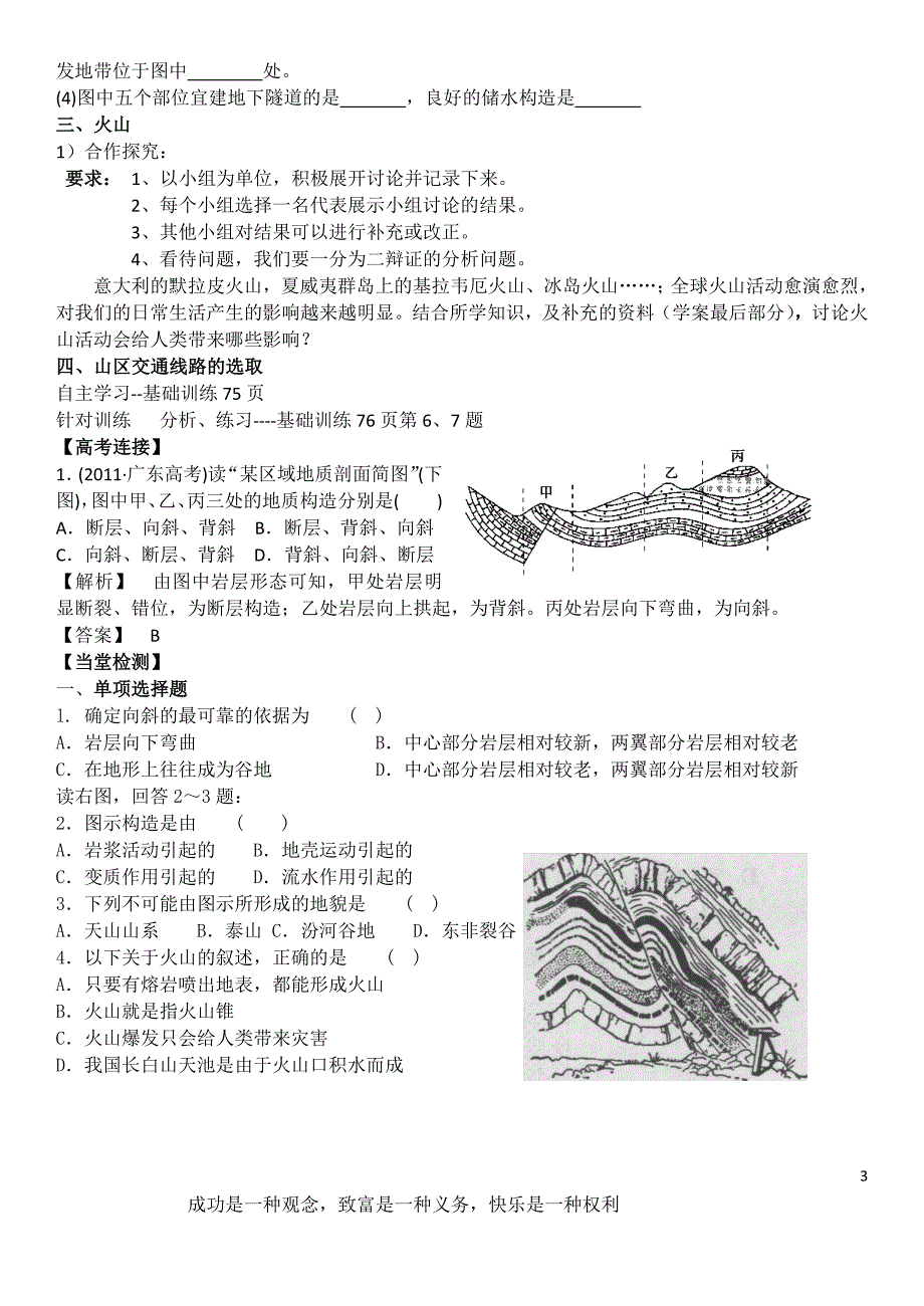 高玲山地的形成学案_第3页