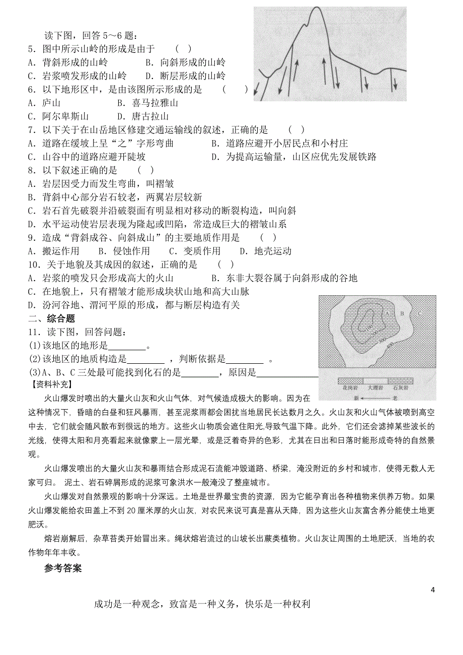 高玲山地的形成学案_第4页