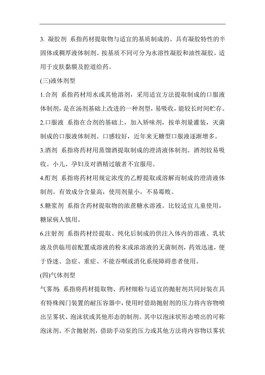 中医药技术手册_第4页