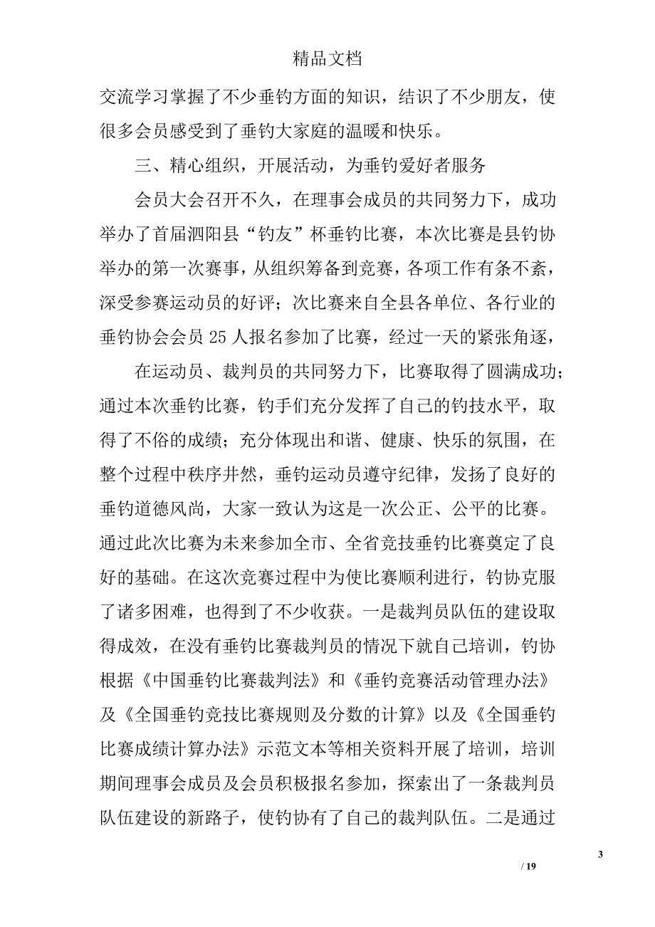 钓鱼协会工作总结精选 _第3页