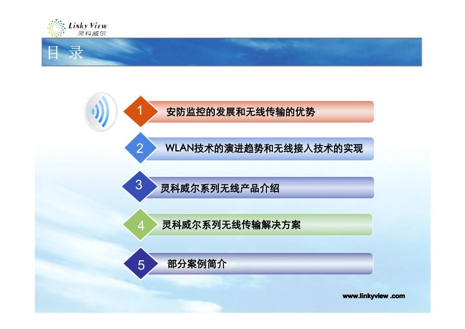 灵科威尔系列无线视频监控解决方案_第3页