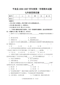 七年级思想品德上学期期末开卷试题及答案