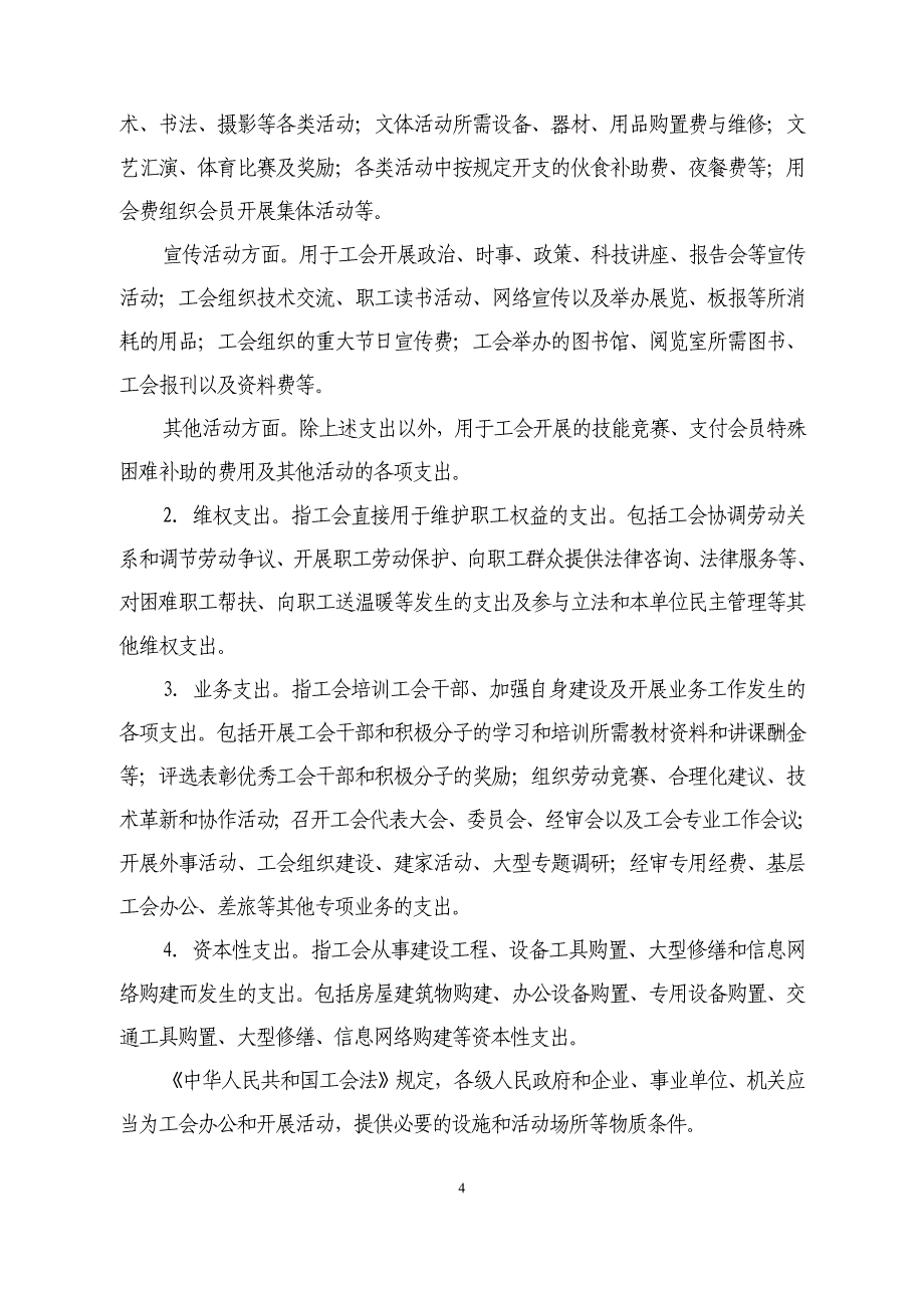 企业工会财务管理办法_第4页