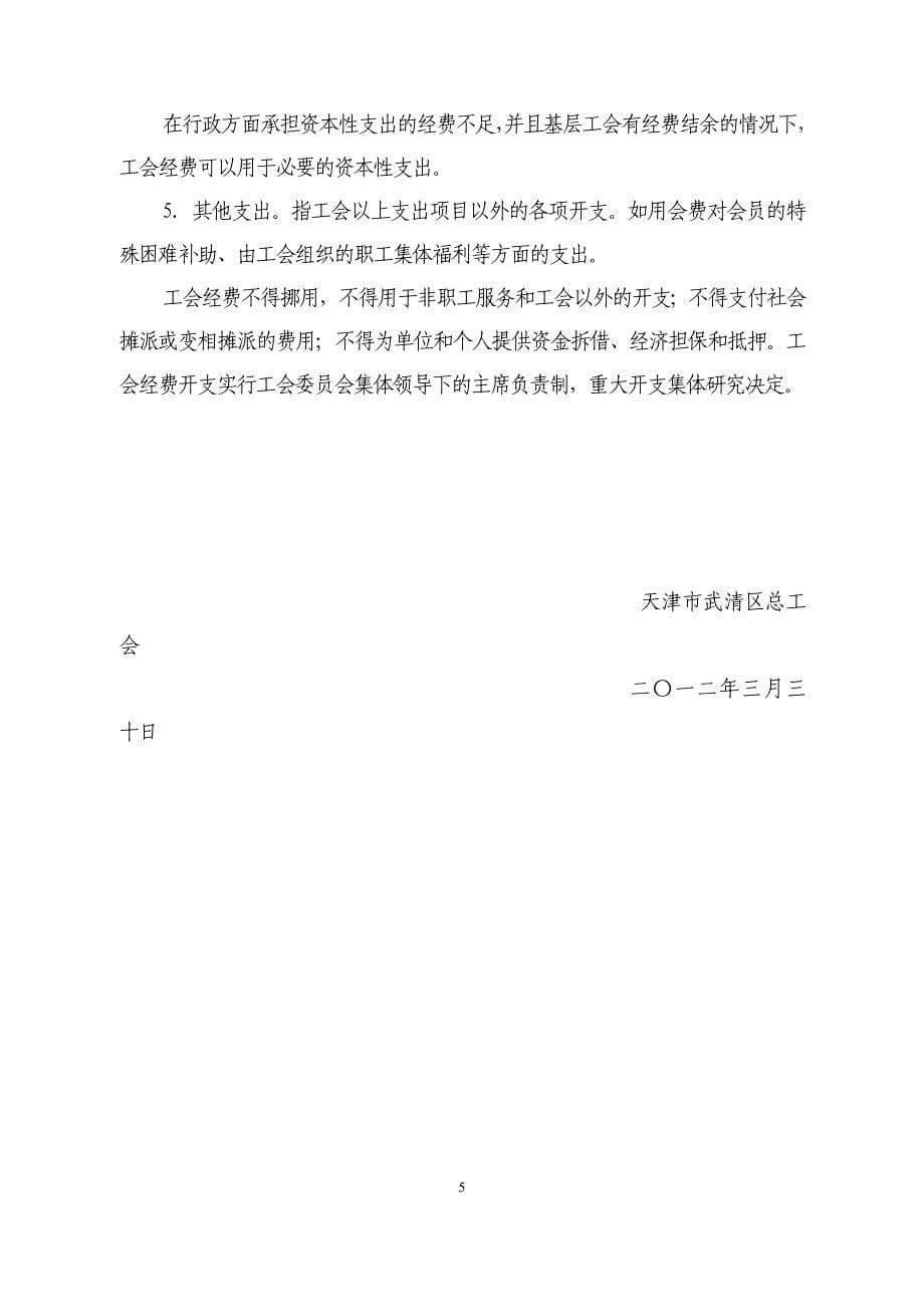 企业工会财务管理办法_第5页