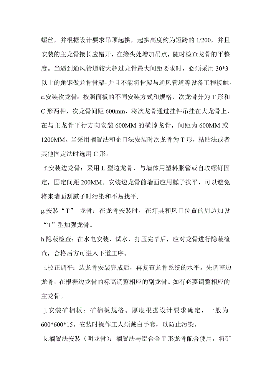 矿棉板和玻璃隔断施工组织设计_第3页