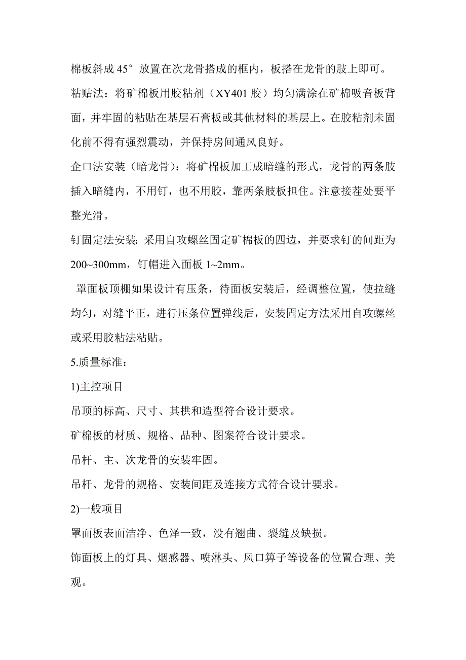 矿棉板和玻璃隔断施工组织设计_第4页