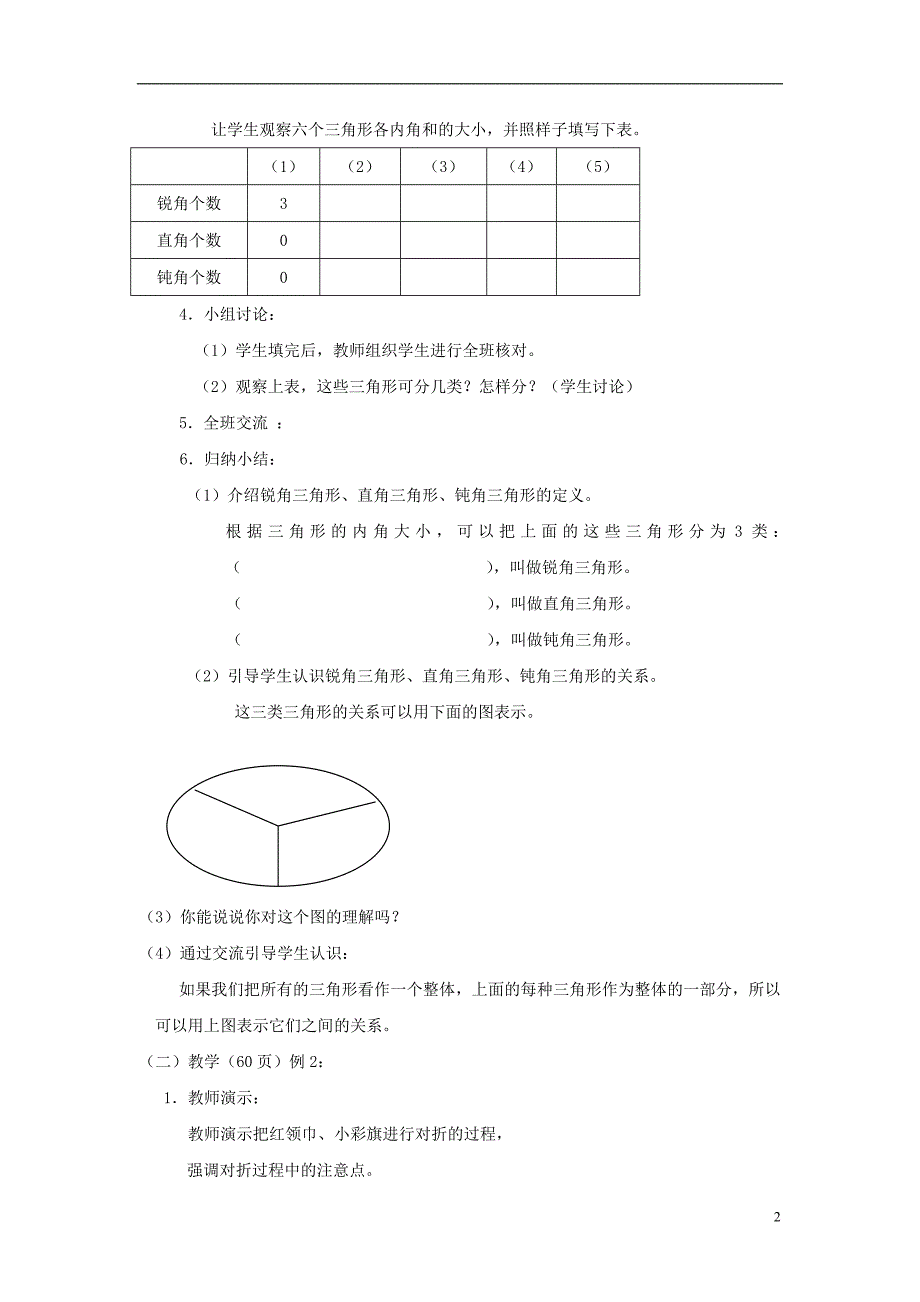 2017年春四年级数学下册 4.2《三角形的分类》教案4 （新版）西师大版_第2页