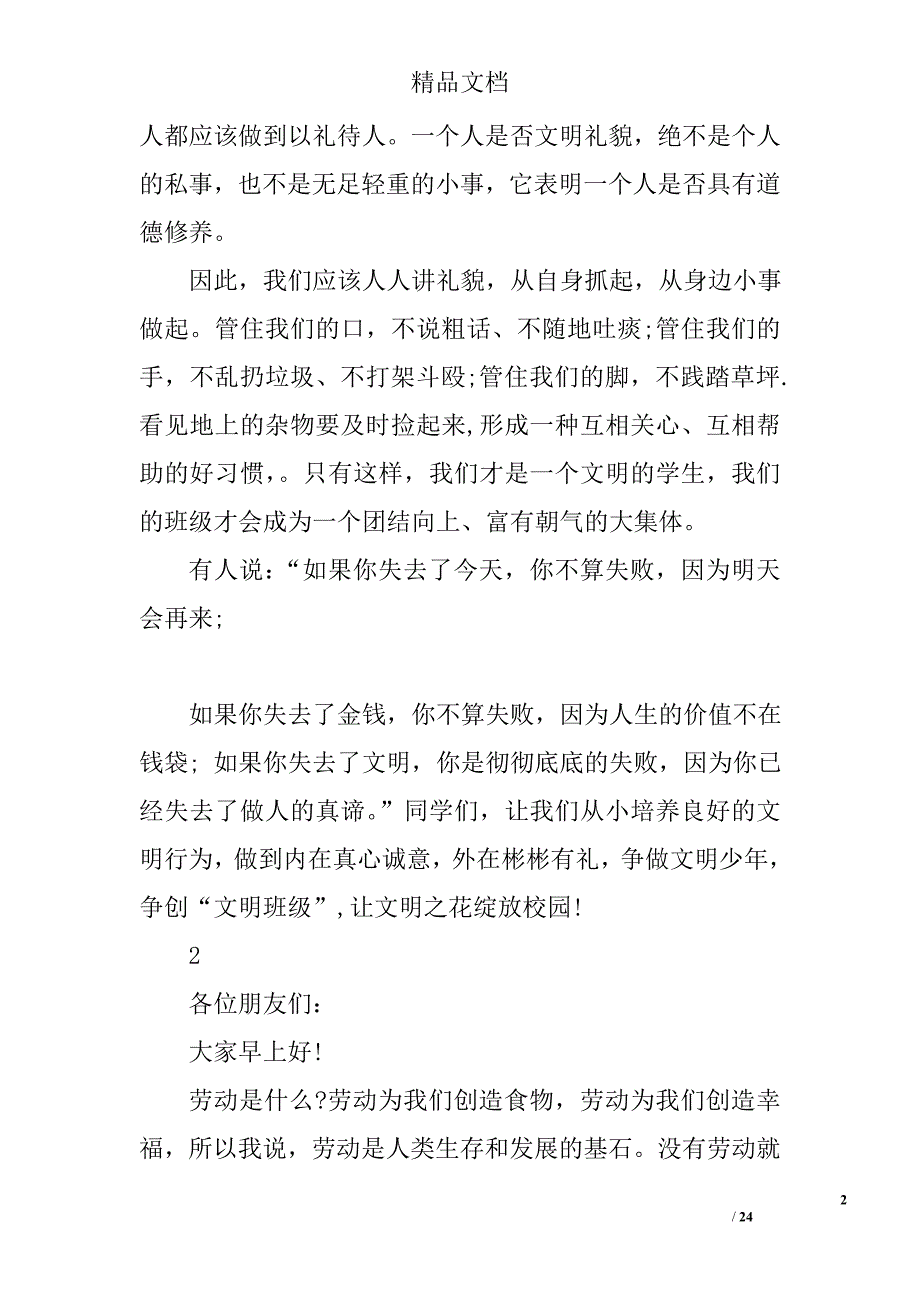 小学生文化礼仪演讲稿精选 _第2页