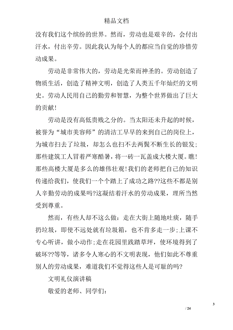 小学生文化礼仪演讲稿精选 _第3页