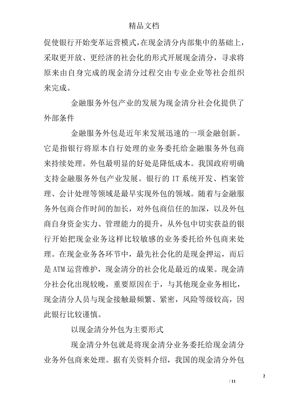 现金清分清点工作总结精选_第2页