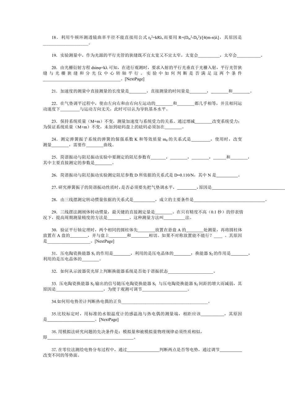 大学物理实验考试题库_第2页