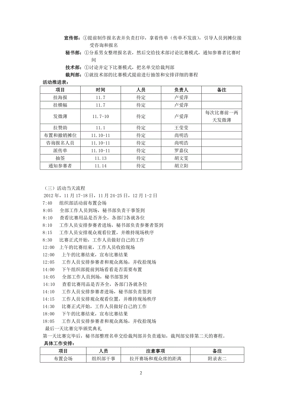 乒乓球协会活动策划书_第3页