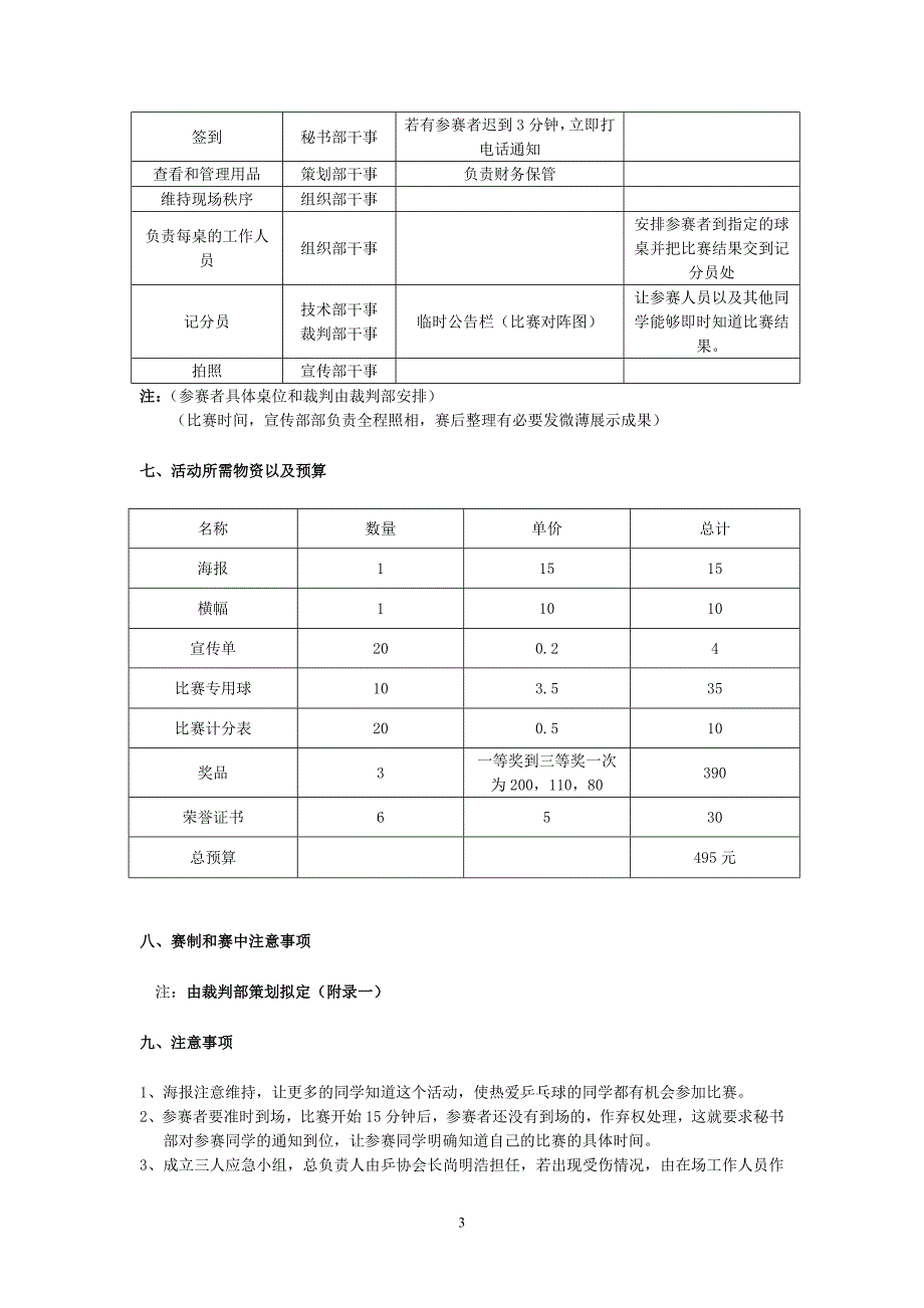 乒乓球协会活动策划书_第4页