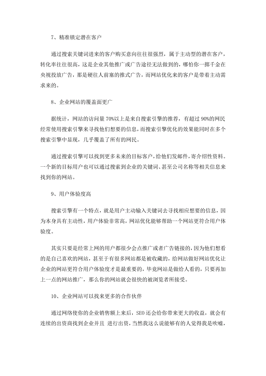 企业网站seo推广能给企业带来哪些好处？_第4页