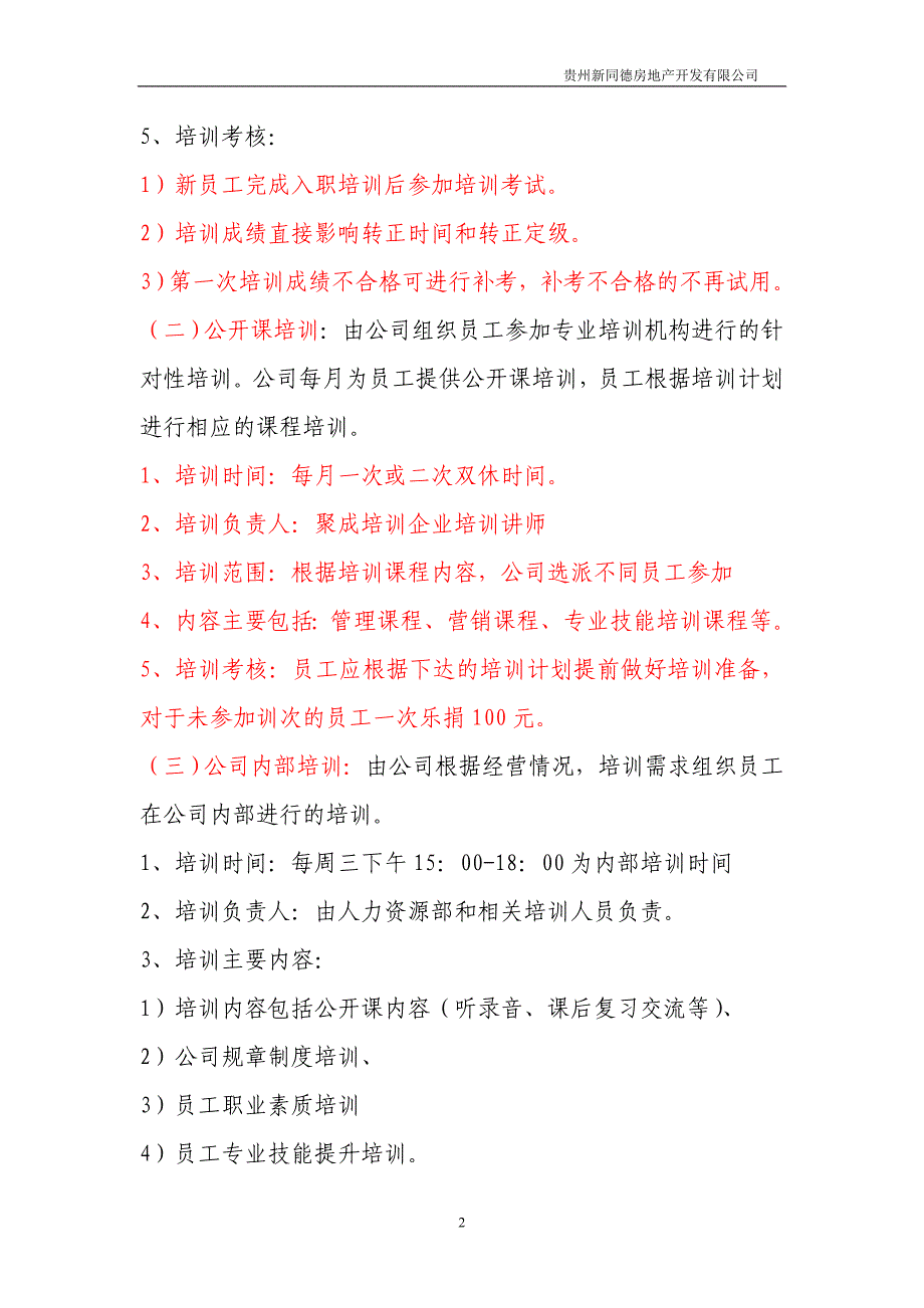 新 贵州新同德房地产公司员工教育培训管理制度_第2页