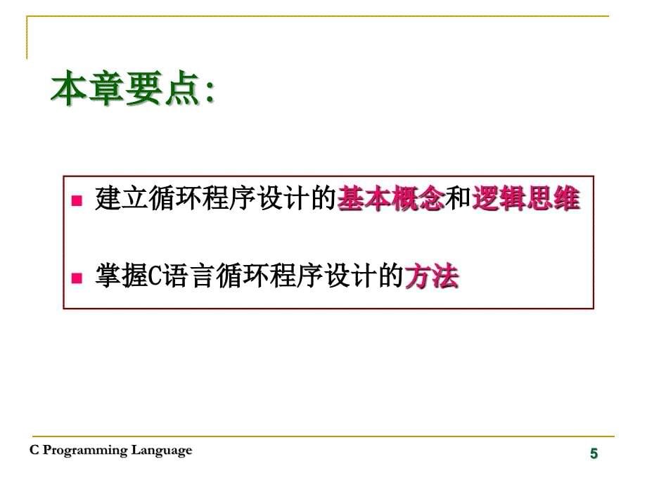 c语言循环结构程序设计_第5页