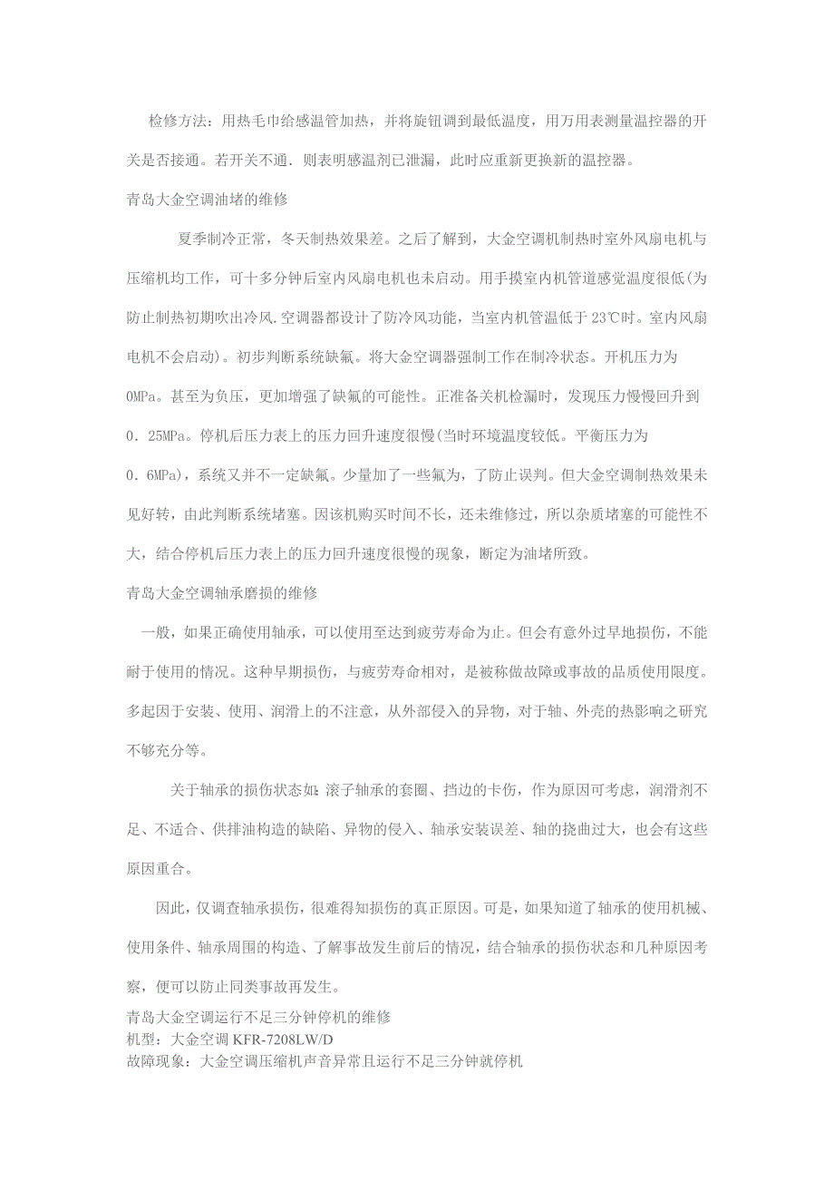 大金中央空调e4告警故障维修_第2页