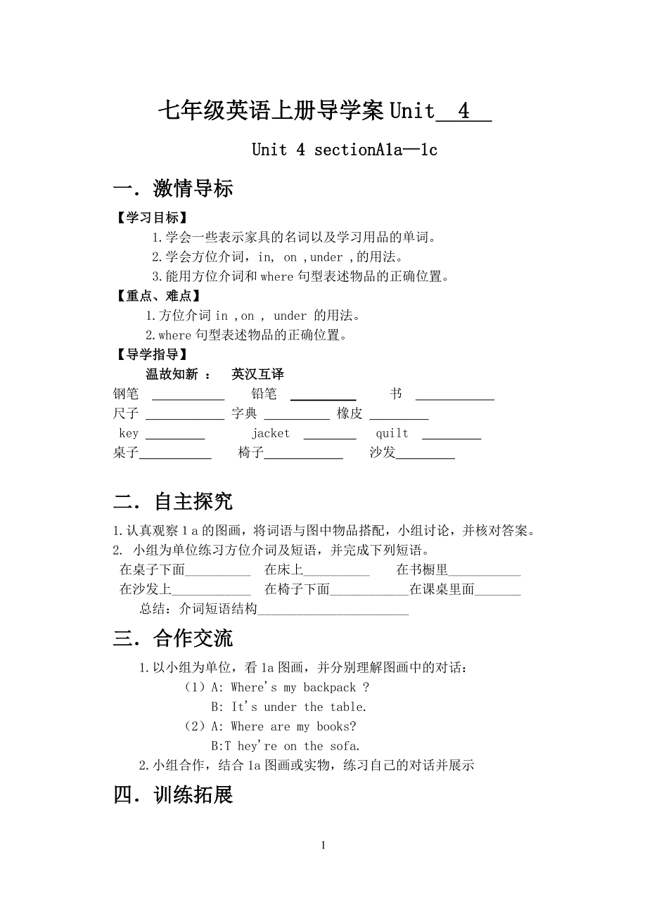 七年级英语上册unit  4导学案,课课练_第1页