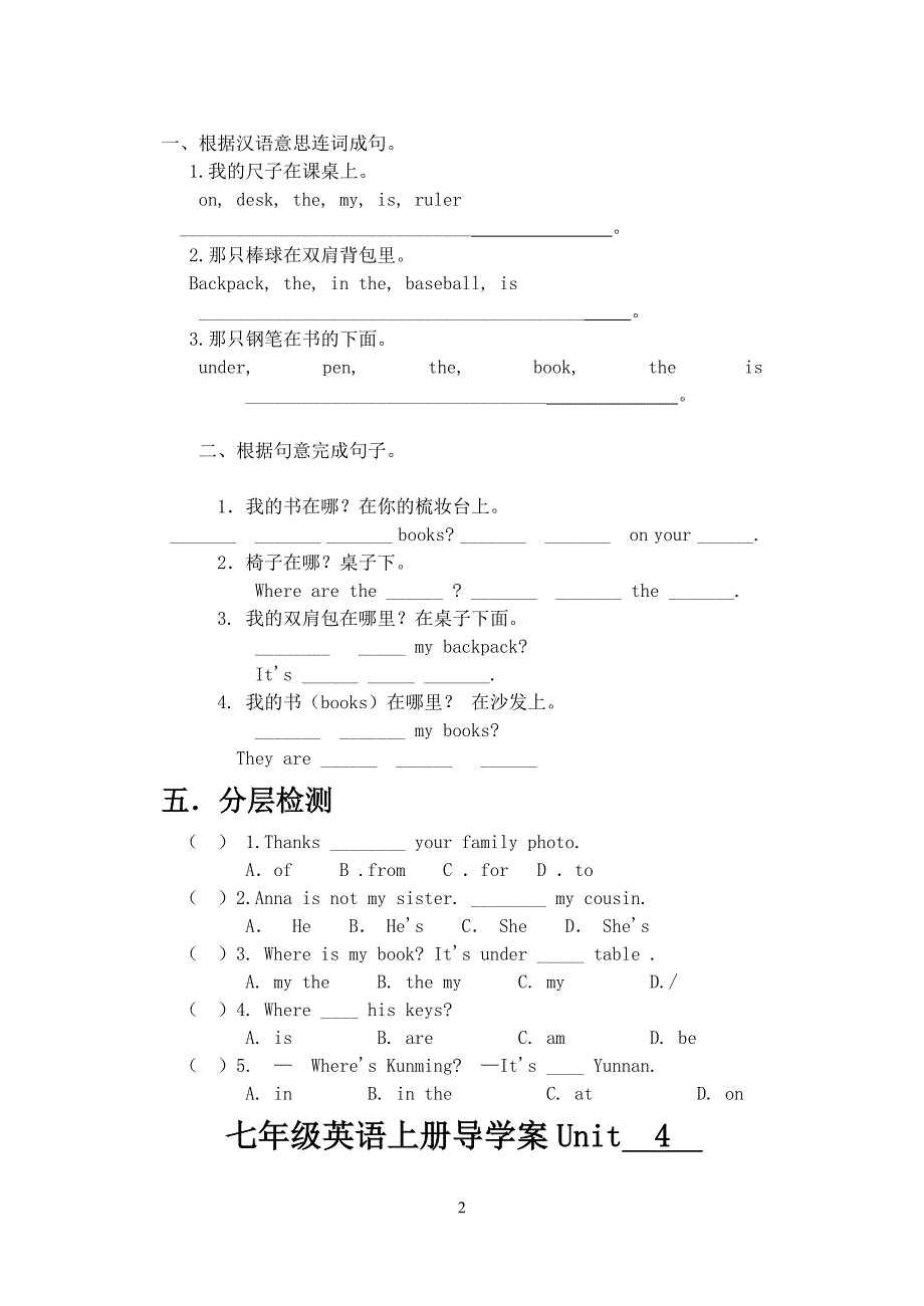 七年级英语上册unit  4导学案,课课练_第2页