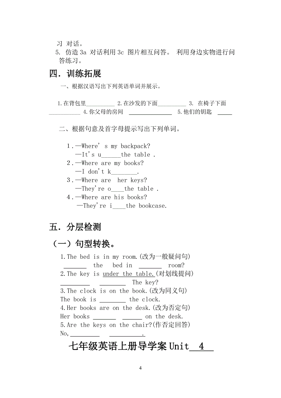 七年级英语上册unit  4导学案,课课练_第4页