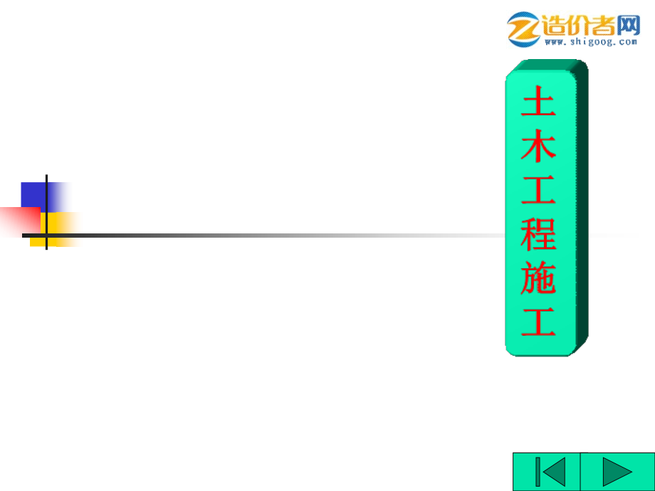 造价必知知名高校建筑工程施工图文精讲(726页_共六章)_第1页