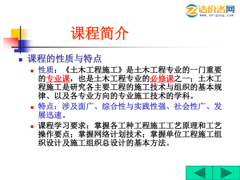 造价必知知名高校建筑工程施工图文精讲(726页_共六章)_第2页